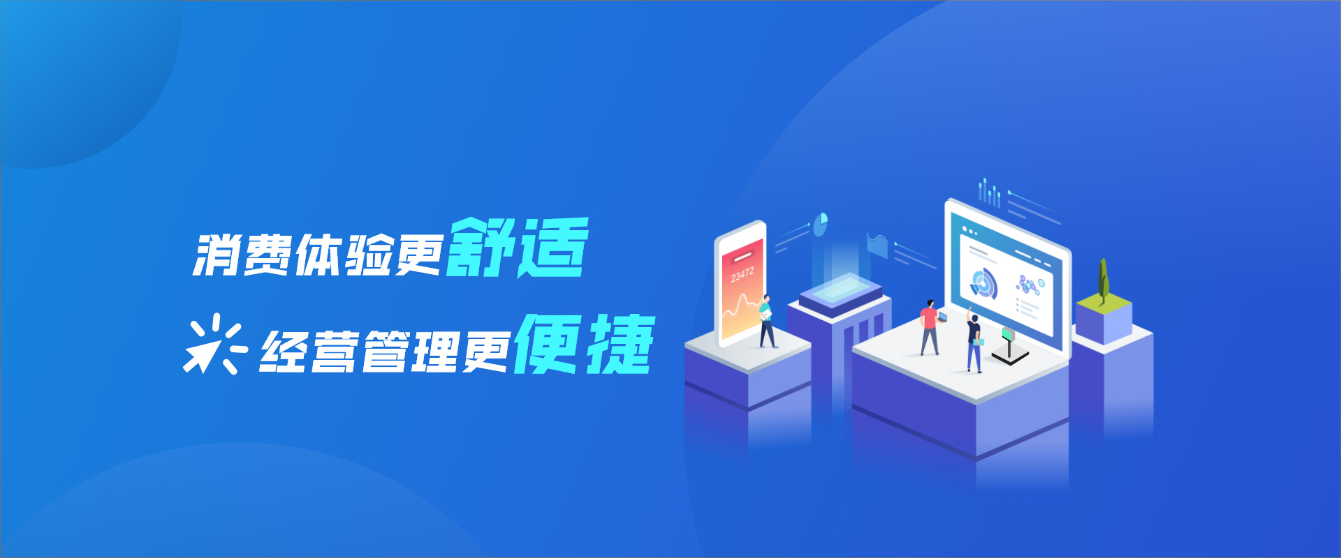 智慧农贸-Banner