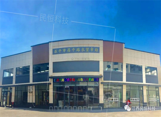 昌平路智慧农贸市场