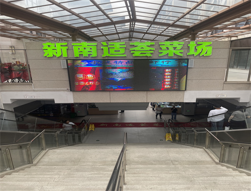 上海新南适荟智慧农贸市场