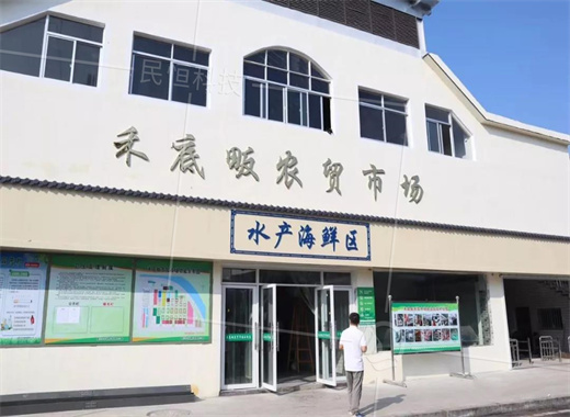 禾底畈智慧农贸市场
