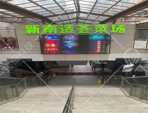 上海新南适荟智慧农贸市场