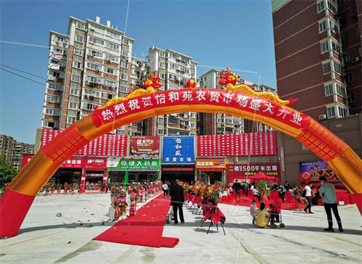 怡和苑智慧农贸市场
