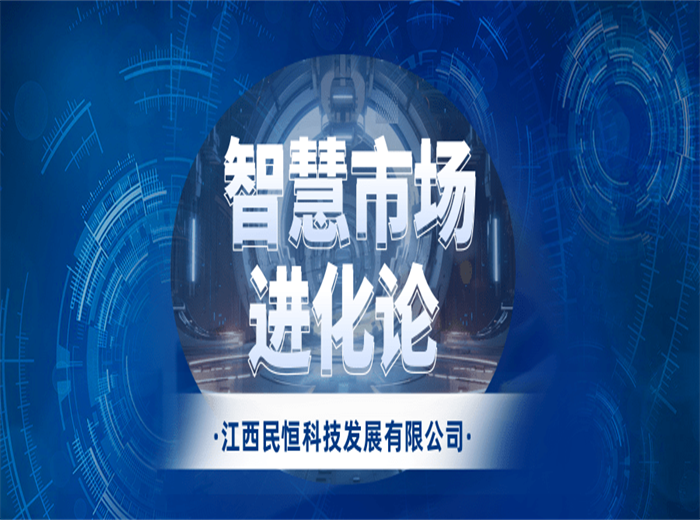 重构烟火人间：智慧菜市场进化论
