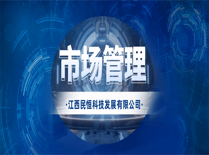 民恒科技智慧农贸带你玩转市场日常管理！