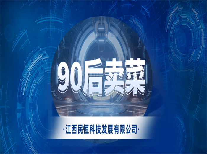 当90后商家入驻菜市场…
